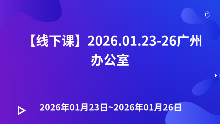 办公室统筹综合管理工作实务与行政文秘人员核心技能提升培训班