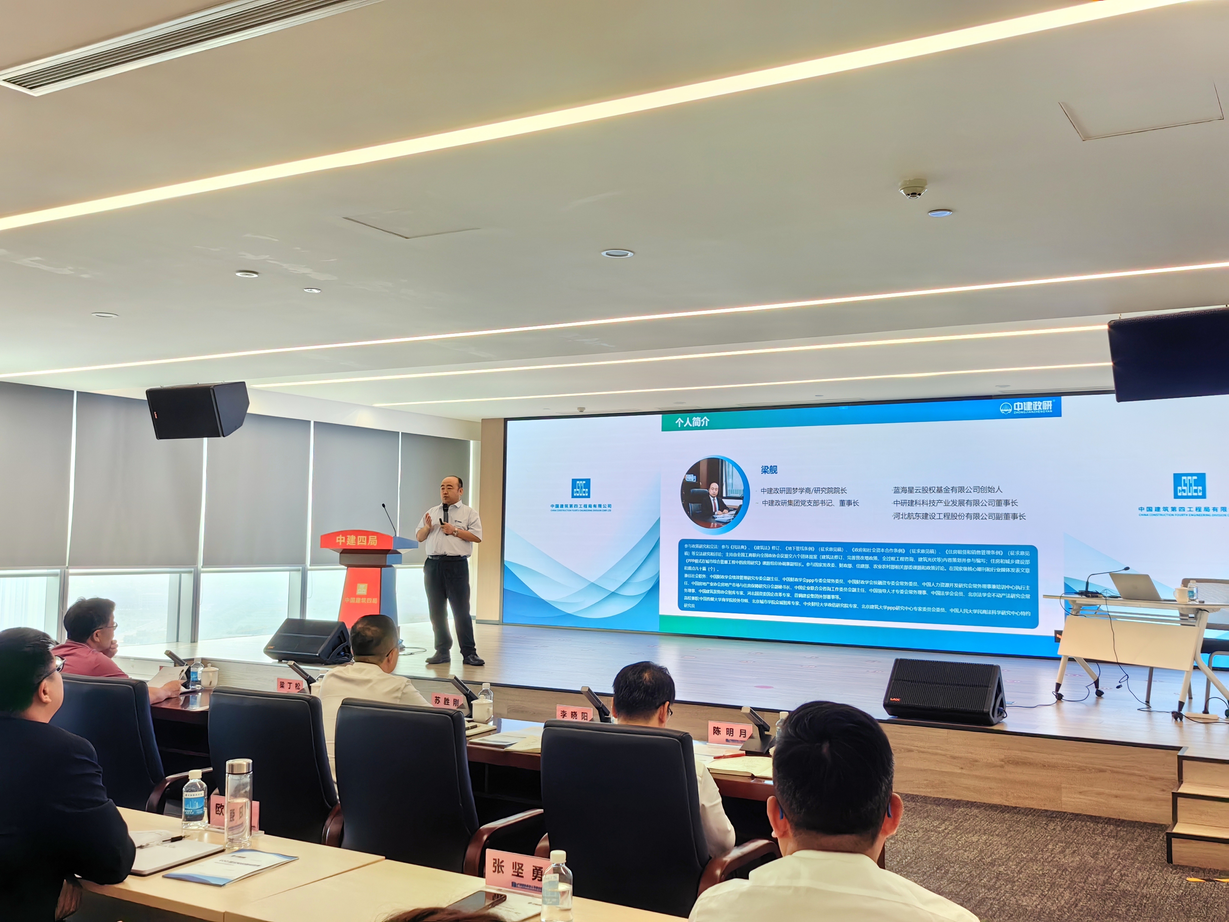 中建四局EOD 项目实践专题培训会