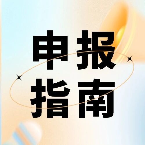 2026中央预算内投资申报全攻略：四大热门领域与核心投向精准对接（附时间节点与稳提通过率技巧）