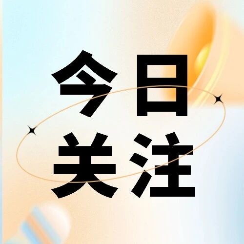 从国家发展改革委固定资产投资司发文看2026年政府投资项目的边界方向（附重点标注）