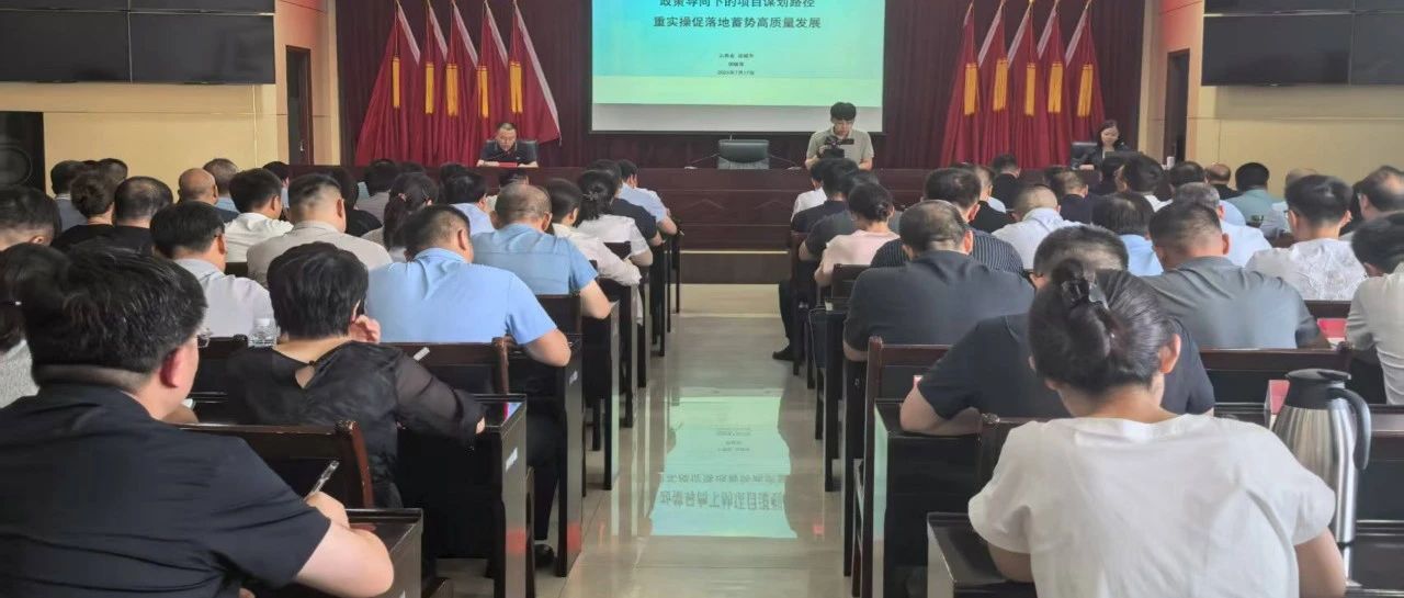 中建政研受邀为山西省运城市开展2025年全市投融资政策及项目谋划培训会