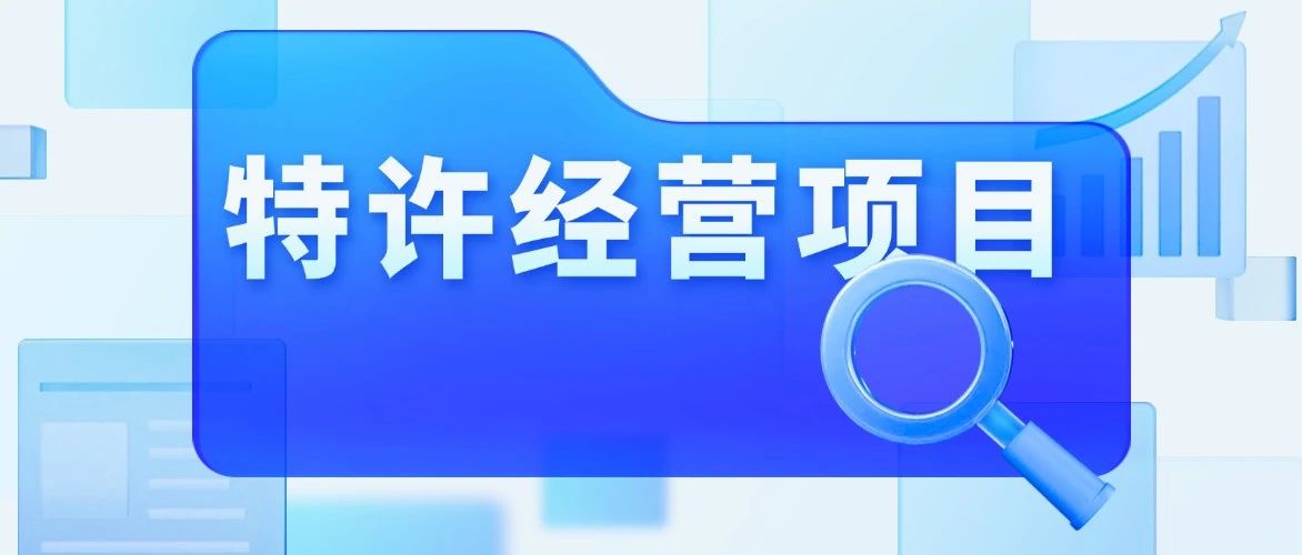 别踩雷！PPP新机制下特许经营项目财政与会计处理的避坑要点