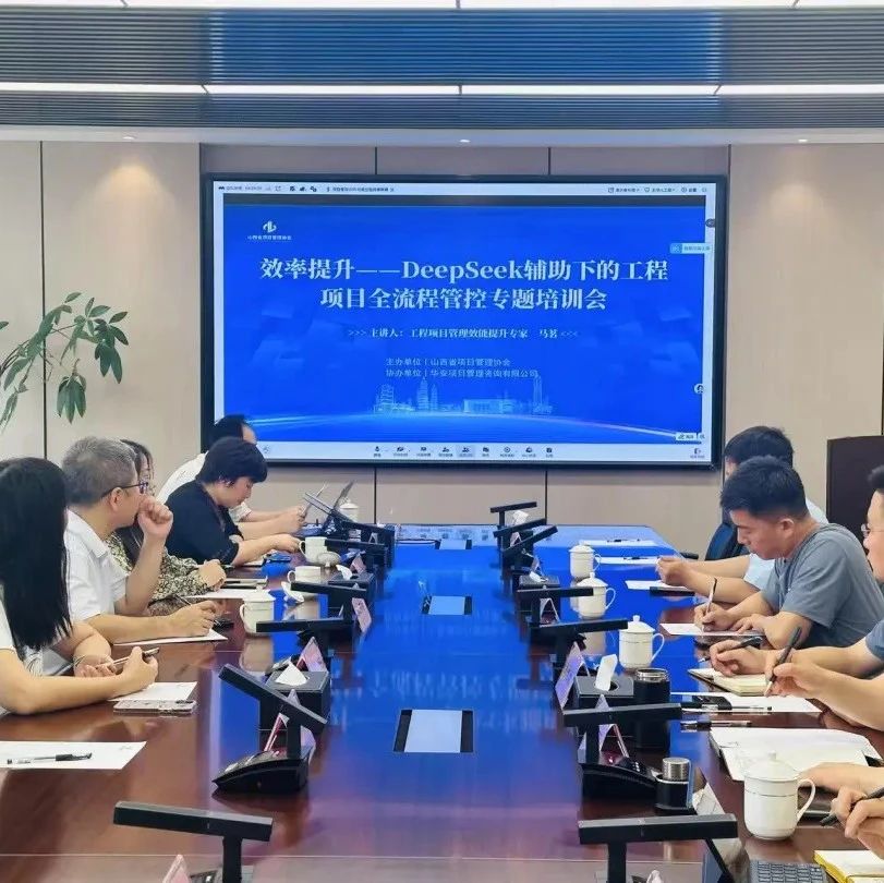 中建政研协办的“DeepSeek辅助下的工程项目全流程管控”专题培训会成功举办