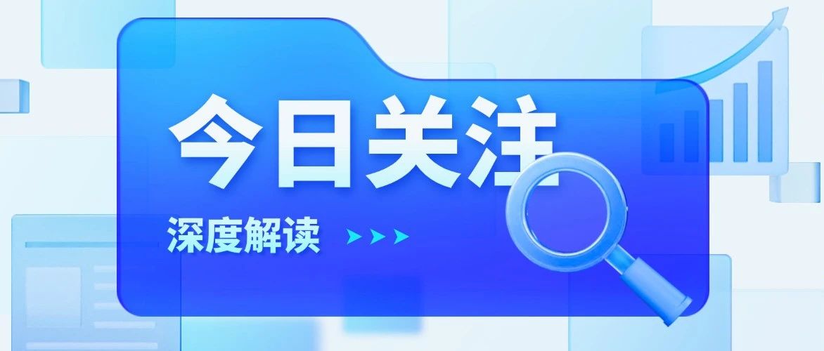 紧跟国家政策风口！抢抓“8000亿”，“两重”项目如何精准谋划？
