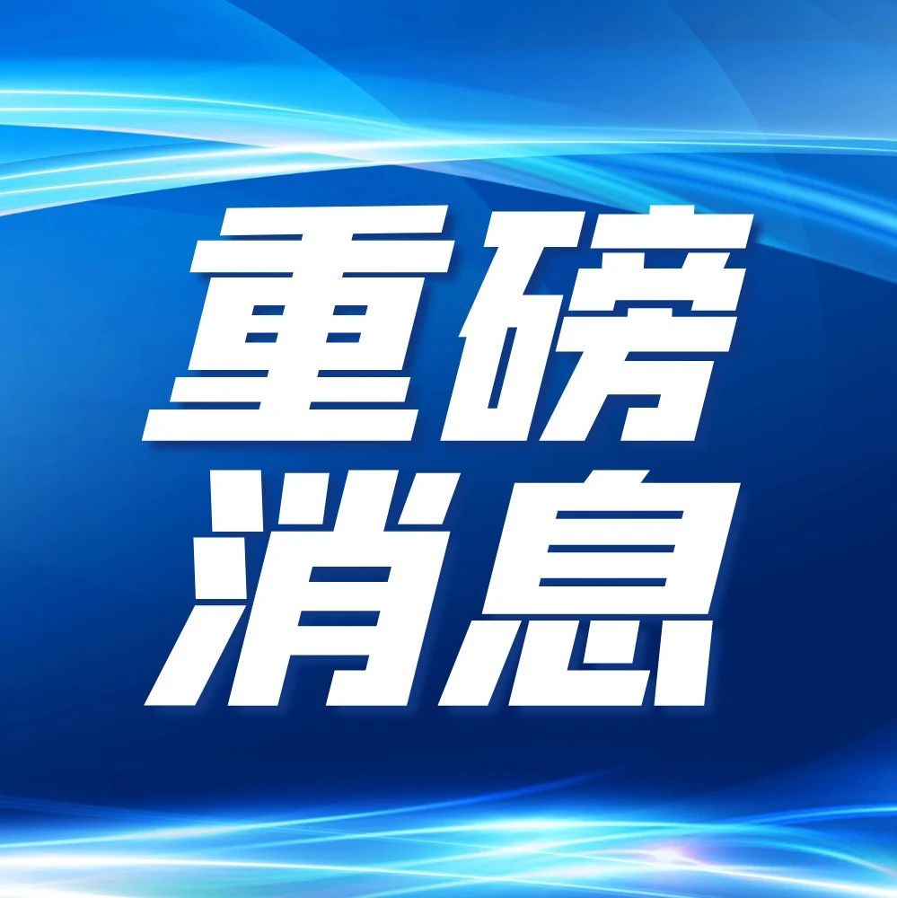 8000亿元，投向这些领域→