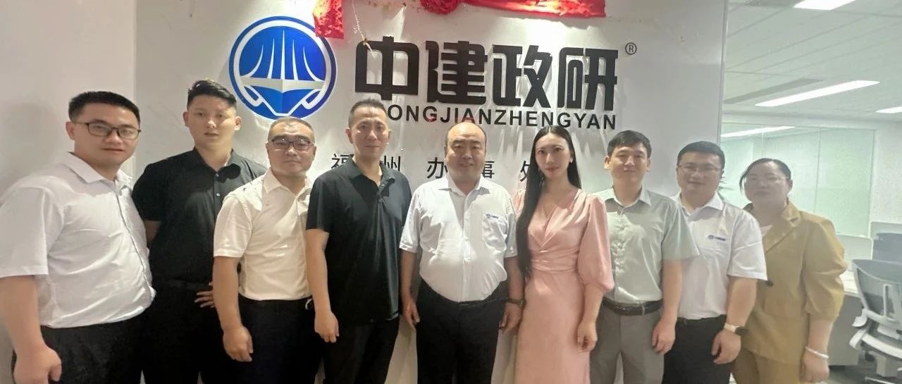 “政”启榕城·“研”领未来 | 中建政研集团福州办事处开业典礼暨座谈会圆满举行