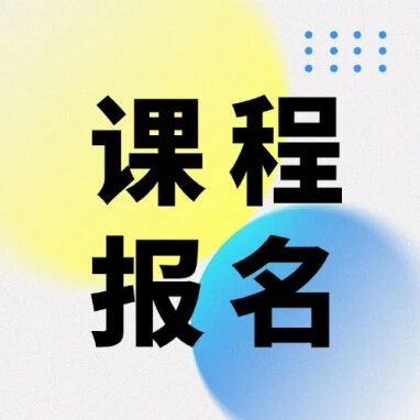 【9月最新】中建政研公开课日程表