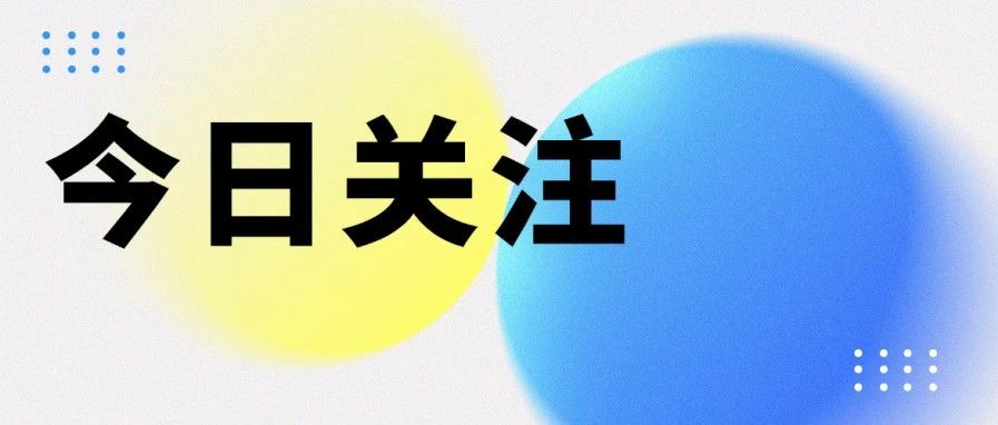 最新发布！一图读懂《关于金融支持林业高质量发展的通知》