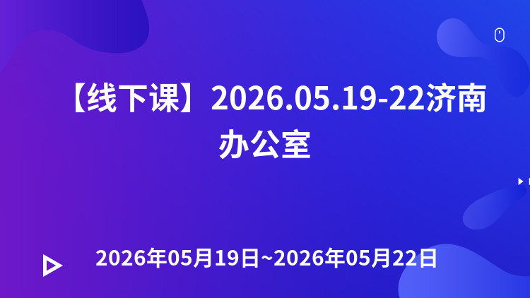 办公室行统筹管理综合技能与组织效能提升及职能价值重构实战研修班