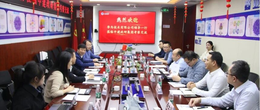 华为政务一网通军团领导一行到访中建政研集团 共同探讨赋能地方经济高质量发展路径