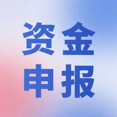 “十五五”时期投资导向拆解：超长期特别国债、中央预算内资金及专项债申报支持重点行业