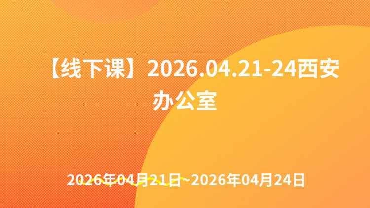 办公室行统筹管理综合技能与组织效能提升及职能价值重构实战研修班