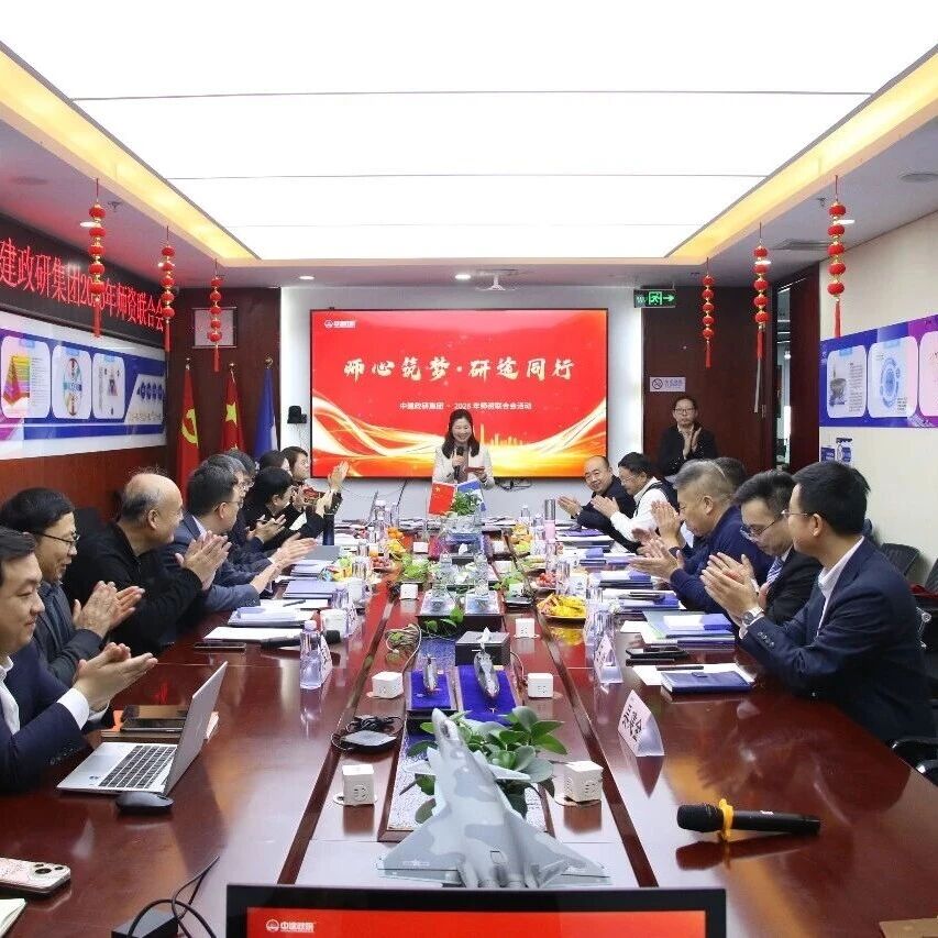 师心筑梦·研途同行——2026年中建政研“师资联合会”圆满落幕