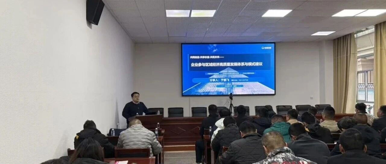 中建政研集团专家受邀云南省普洱市 开展企业参与区域经济高质量发展模式专题培训