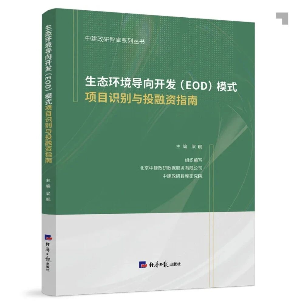 如何不烧钱还赚钱？这本经济日报出版社出品的指南讲透EOD模式全流程！