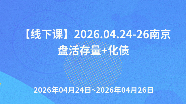 深化国有资产盘活利用 有序化解地方政府债务风险实战研讨班